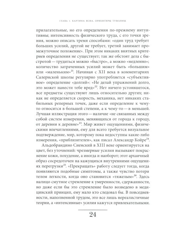 История усталости от Средневековья до наших дней. 2-е изд.