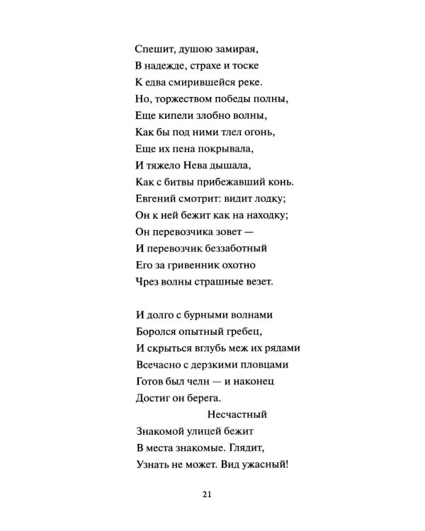 Медный всадник: сборник
