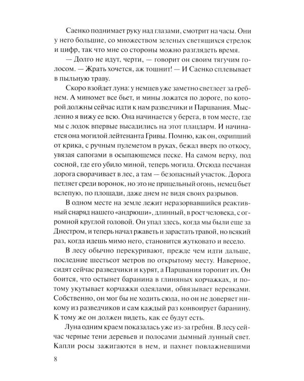Пядь земли: повесть, роман