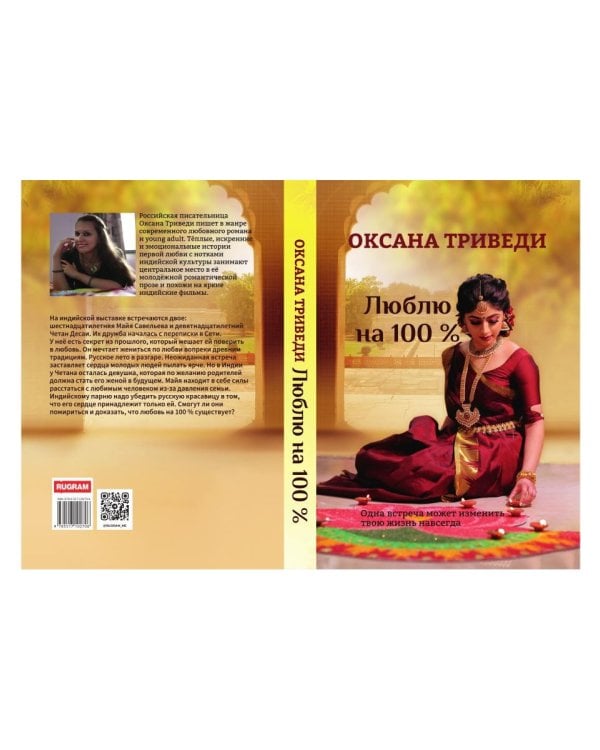 Люблю на 100 %