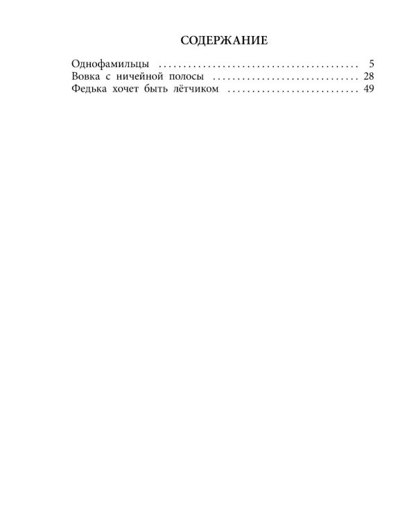 Вовка с ничейной полосы: рассказы