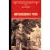 Дополнительное изображение книги «Шотландская роза: роман»