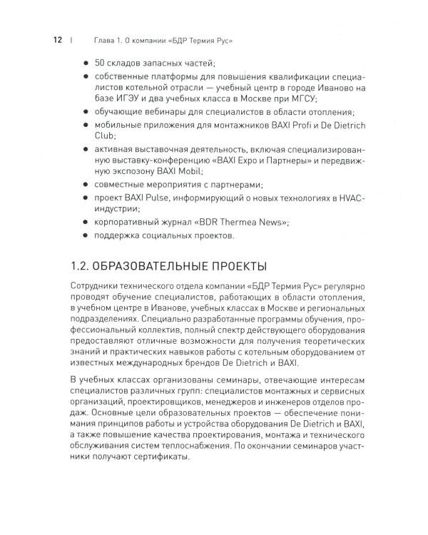 Тепло без границ от BDR THERMEA