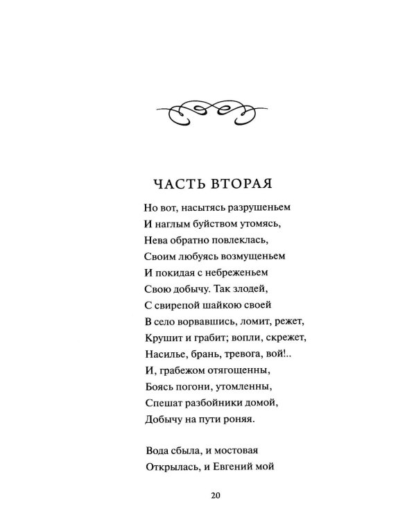 Медный всадник: сборник