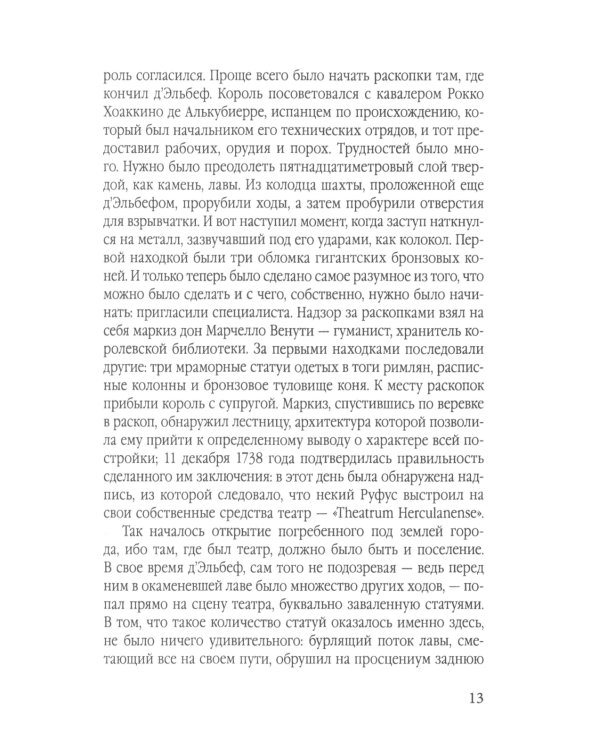 Дополнительное изображение книги «Боги, гробницы, ученые. От Трои и Помпей до пирамид майя и ацтеков»