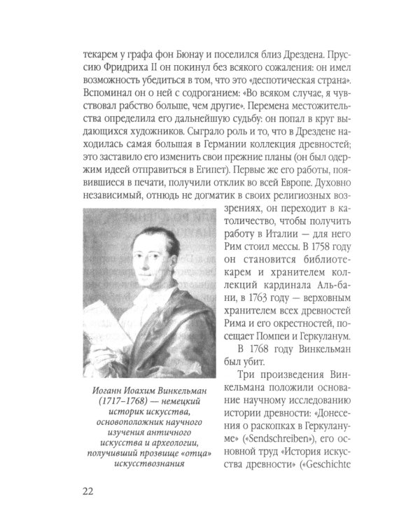Дополнительное изображение книги «Боги, гробницы, ученые. От Трои и Помпей до пирамид майя и ацтеков»