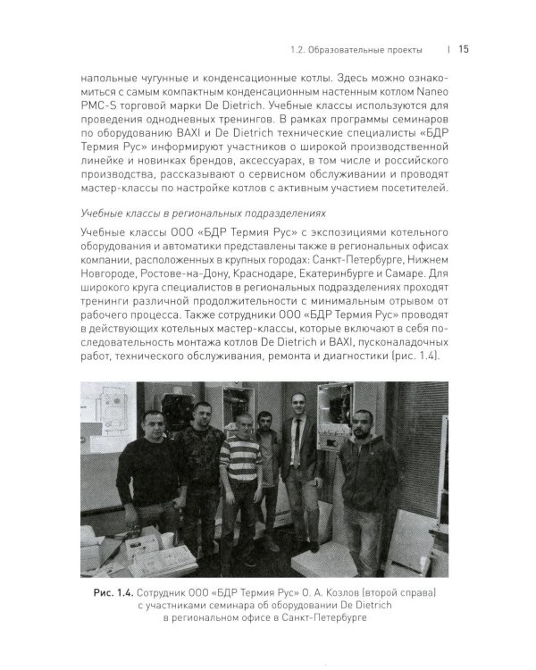Тепло без границ от BDR THERMEA