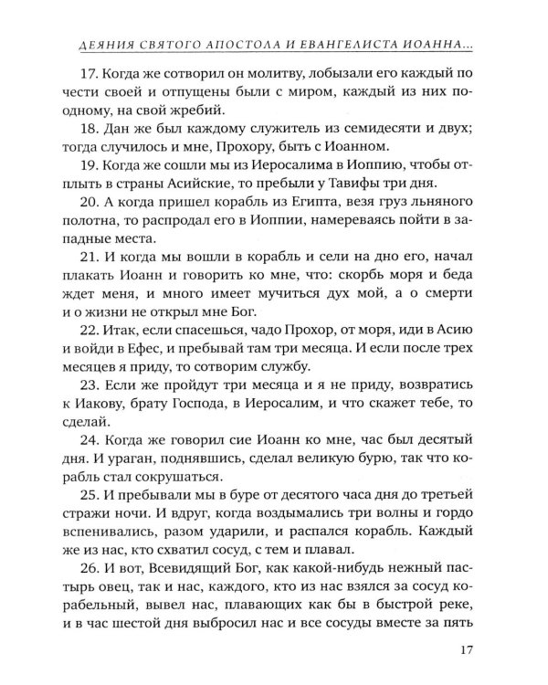 Деяния двенадцати апостолов Новозаветные апокрифы