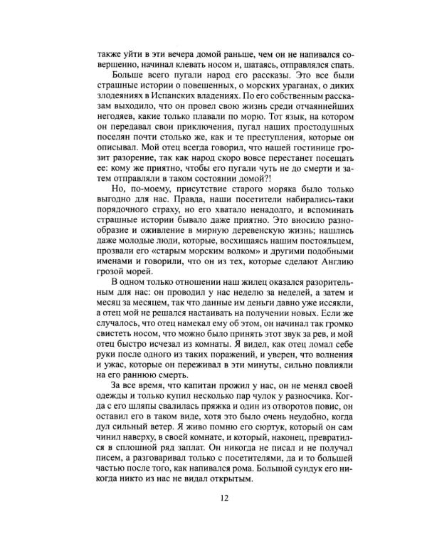 Дополнительное изображение книги «Стивенсон Р.Л. Собрание сочинений. В 4 т.»
