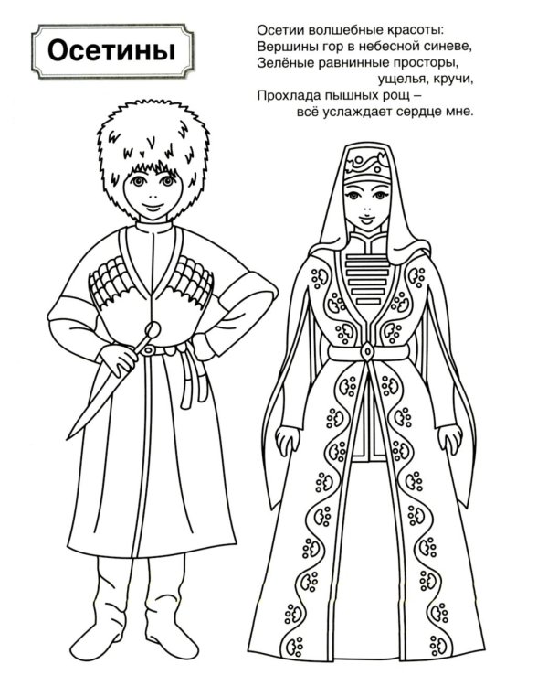 Патриотическая раскраска: Народы России и Народные промыслы (комплект из 3-раскрасок, 4-7 лет)