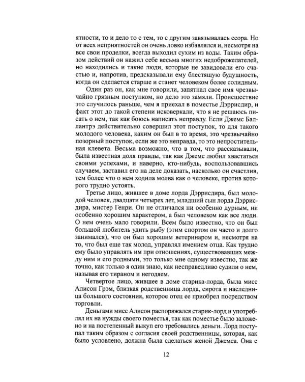 Дополнительное изображение книги «Стивенсон Р.Л. Собрание сочинений. В 4 т.»