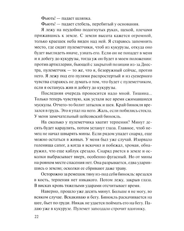 Пядь земли: повесть, роман