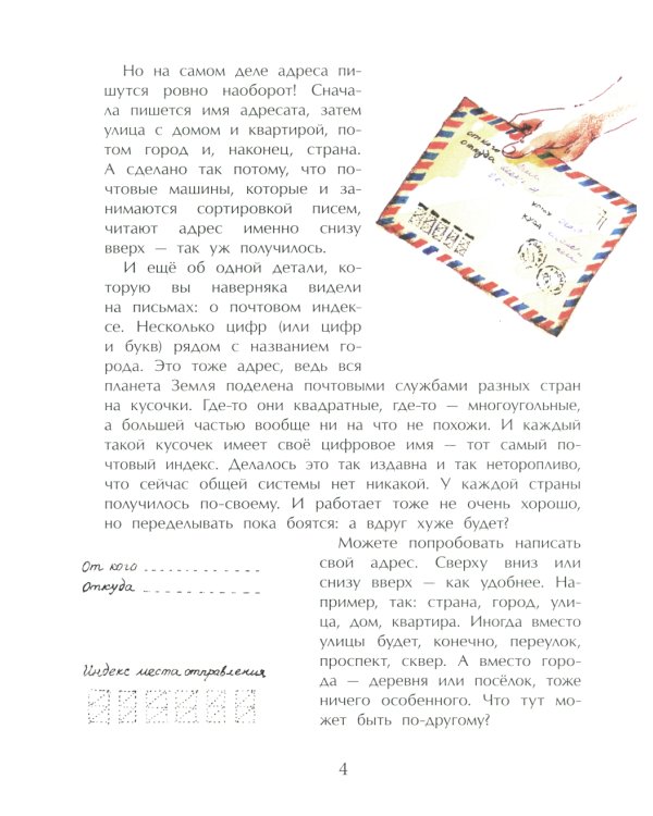 Где ты живешь? Необычные адреса мира. Вып. 220. 2-е изд