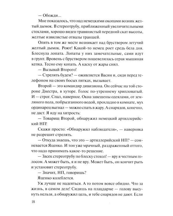 Пядь земли: повесть, роман