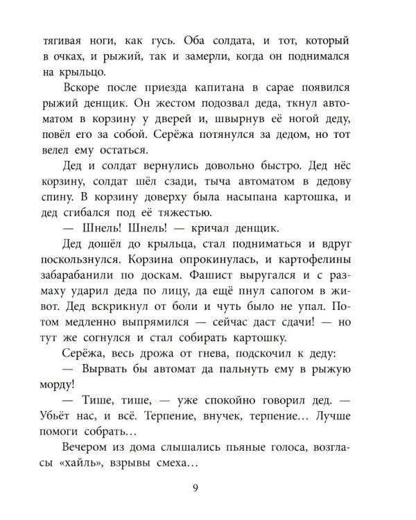 Вовка с ничейной полосы: рассказы