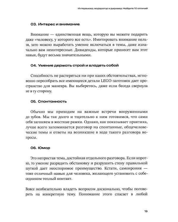 Меньше слов: Как управлять диалогом и раскрыть любого собеседника