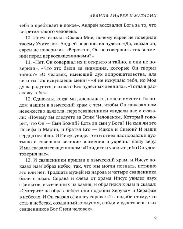 Деяния двенадцати апостолов Новозаветные апокрифы