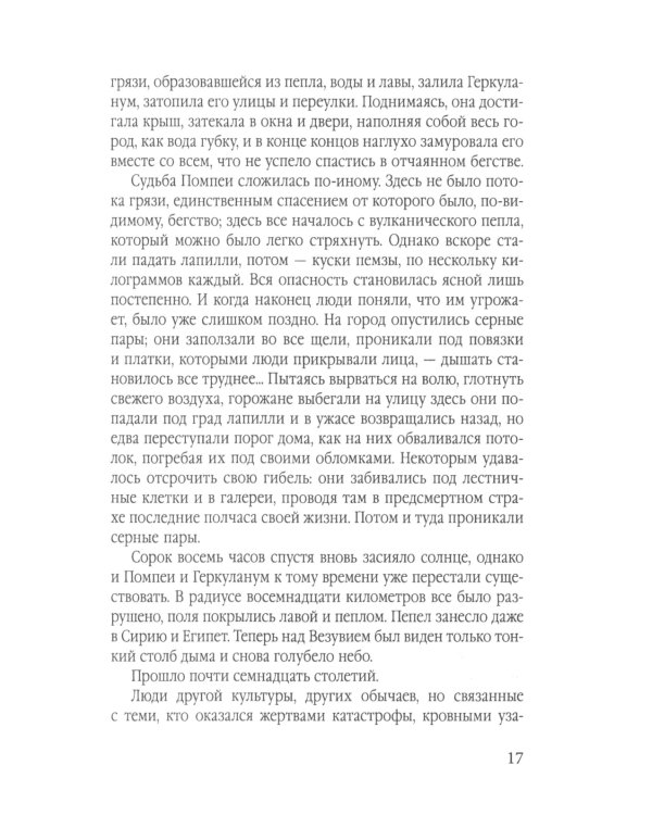 Дополнительное изображение книги «Боги, гробницы, ученые. От Трои и Помпей до пирамид майя и ацтеков»