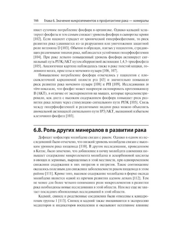 Питание и диетологическая коррекция при раке: руководство-справочник