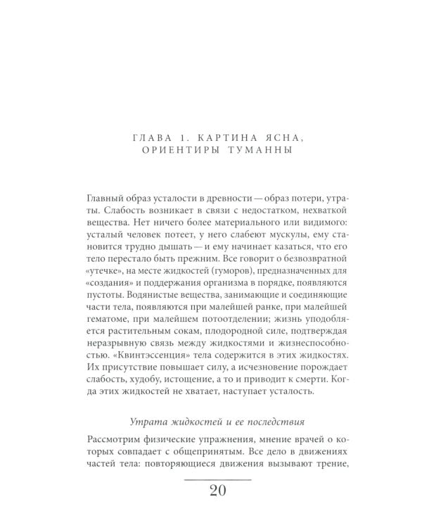 История усталости от Средневековья до наших дней. 2-е изд.