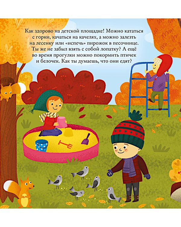 Дополнительное изображение книги «Найди и покажи, малыш. Режим дня»