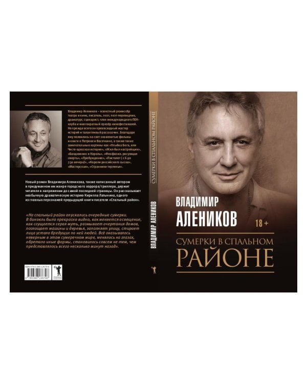 Сумерки в спальном районе