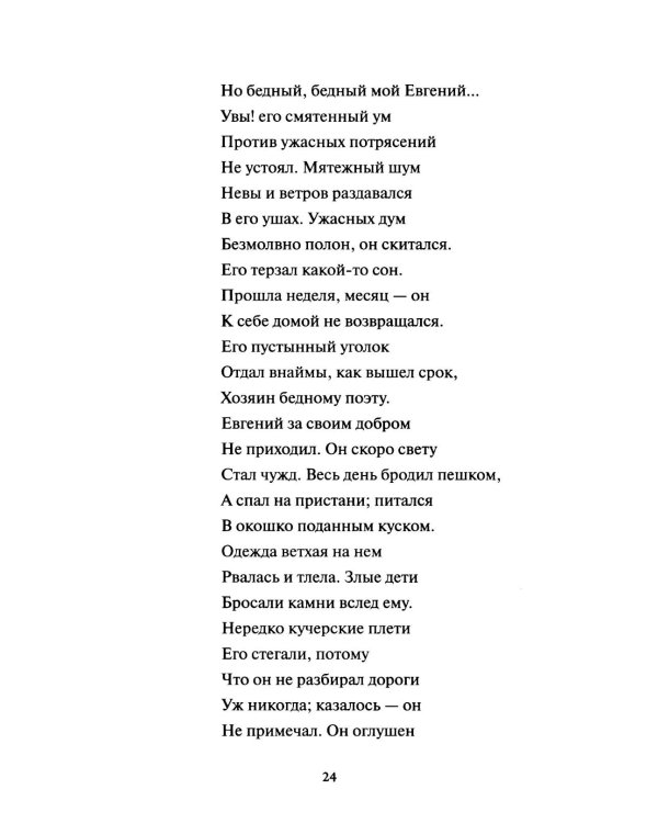 Медный всадник: сборник