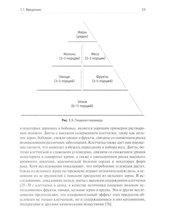 Питание и диетологическая коррекция при раке: руководство-справочник