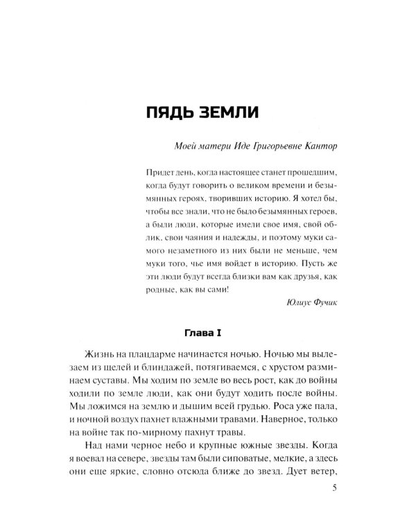 Пядь земли: повесть, роман