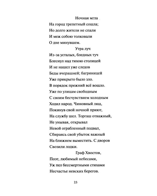 Медный всадник: сборник