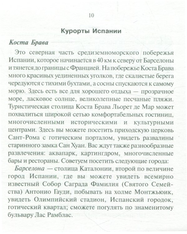 Русско-испанский разговорник