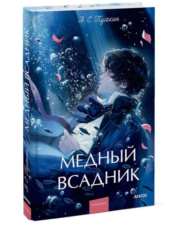 Медный всадник: сборник