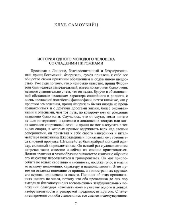 Дополнительное изображение книги «Стивенсон Р.Л. Собрание сочинений. В 4 т.»