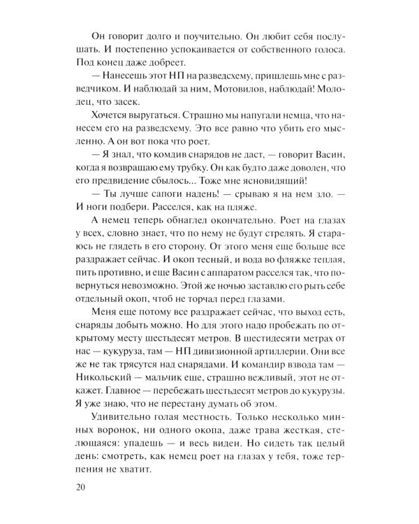 Пядь земли: повесть, роман