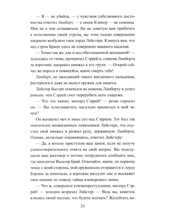 Дополнительное изображение книги «Шотландская роза: роман»