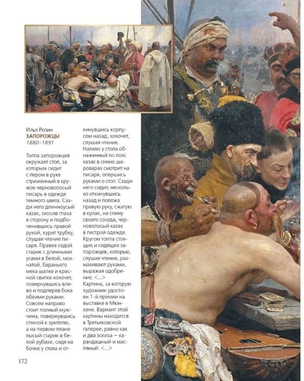 Русский музей императора Александра III. Собрание живописи