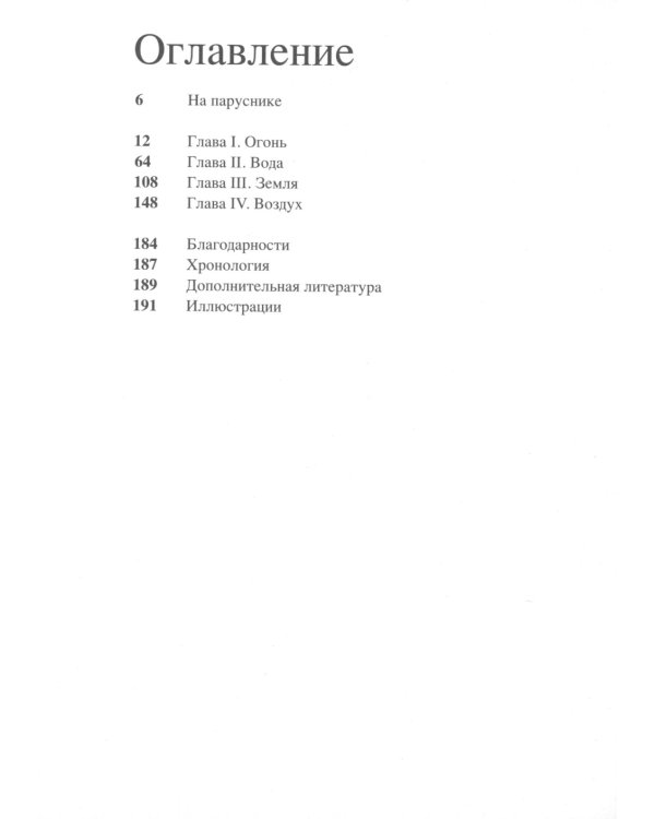 Магия тишины. Путешествие Каспара Давида Фридриха сквозь время