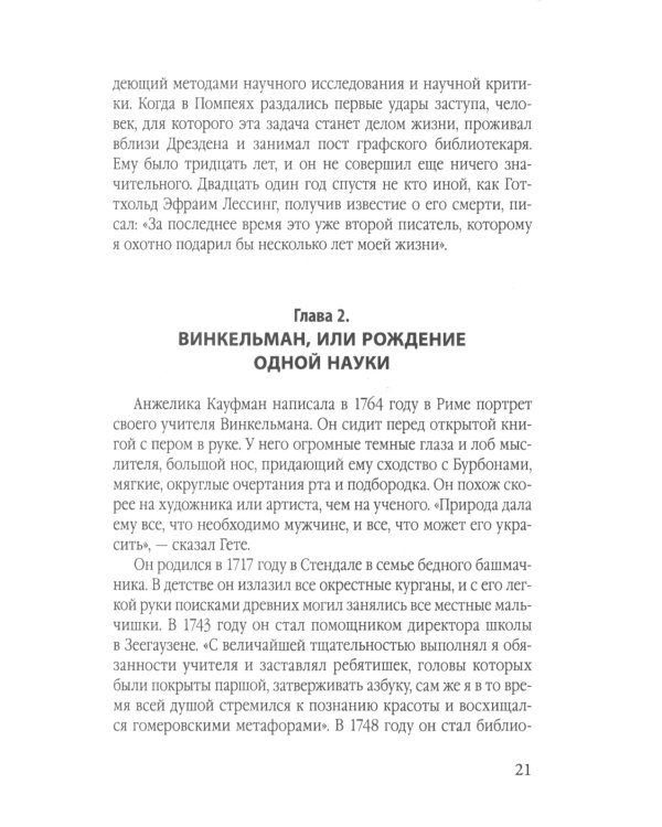 Дополнительное изображение книги «Боги, гробницы, ученые. От Трои и Помпей до пирамид майя и ацтеков»