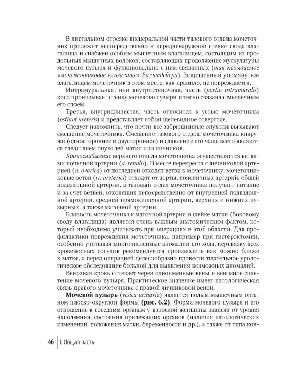 Влагалищный доступ в гинекологии: руководство для врачей. 2-е изд., доп