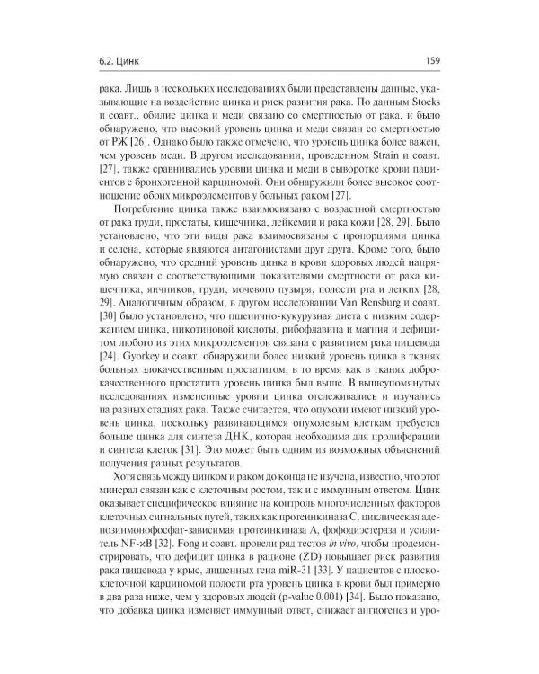 Питание и диетологическая коррекция при раке: руководство-справочник