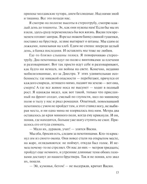 Пядь земли: повесть, роман