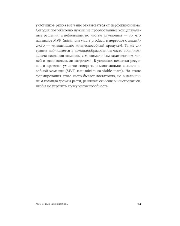 Правила команды: Искусство думать вместе