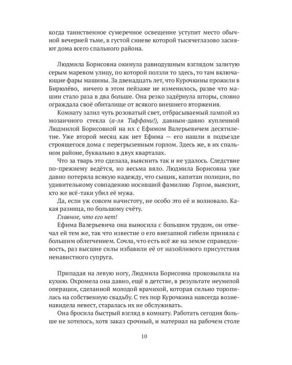 Сумерки в спальном районе