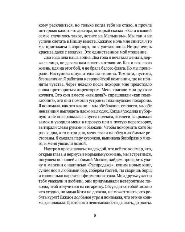 Письма маме. Истории большого города