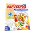 Патриотическая раскраска: Народы России и Народные промыслы (комплект из 3-раскрасок, 4-7 лет)