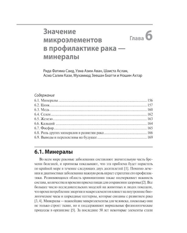Питание и диетологическая коррекция при раке: руководство-справочник