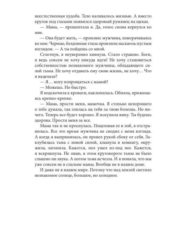 Дополнительное изображение книги «Мой темный господин, или Семь кругов тьмы»