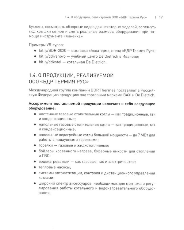 Тепло без границ от BDR THERMEA