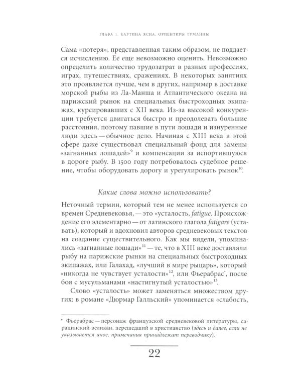 История усталости от Средневековья до наших дней. 2-е изд.