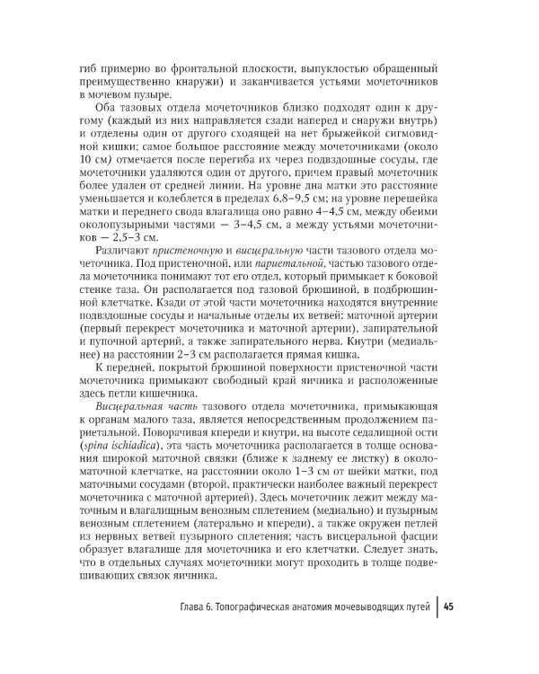 Влагалищный доступ в гинекологии: руководство для врачей. 2-е изд., доп